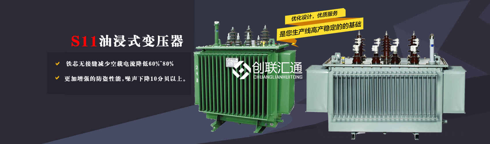 三相變壓器產(chǎn)品廣泛用于工礦企業(yè)、紡織機(jī)械、印刷包裝、石油化工、學(xué)校、商場(chǎng)、電梯、郵電通信、醫(yī)療機(jī)械，辦公設(shè)備等所有需要正常電壓保證的場(chǎng)合。