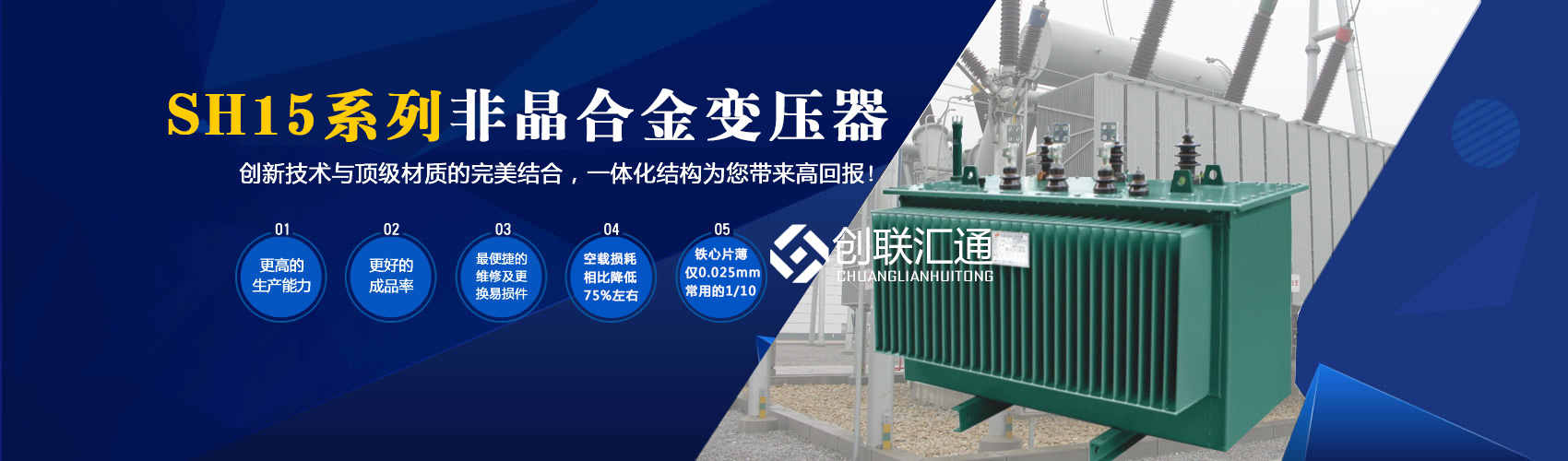 箱式變電站箱體部分采用目前國(guó)內(nèi)領(lǐng)先技術(shù)及工藝，外殼一般采用鍍鋁鋅鋼板，框架采用標(biāo)準(zhǔn)集裝箱材料及制作工藝，有良好的防腐性能，保證20年不銹蝕。